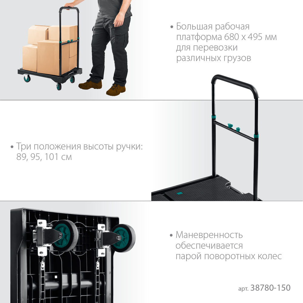 Платформенная тележка до 150 кг, платформа 68.0 х 49.5 см, складная рукоятка, складные колеса d 10 см, вес – 9.3 кг KRAFTOOL 38780-150