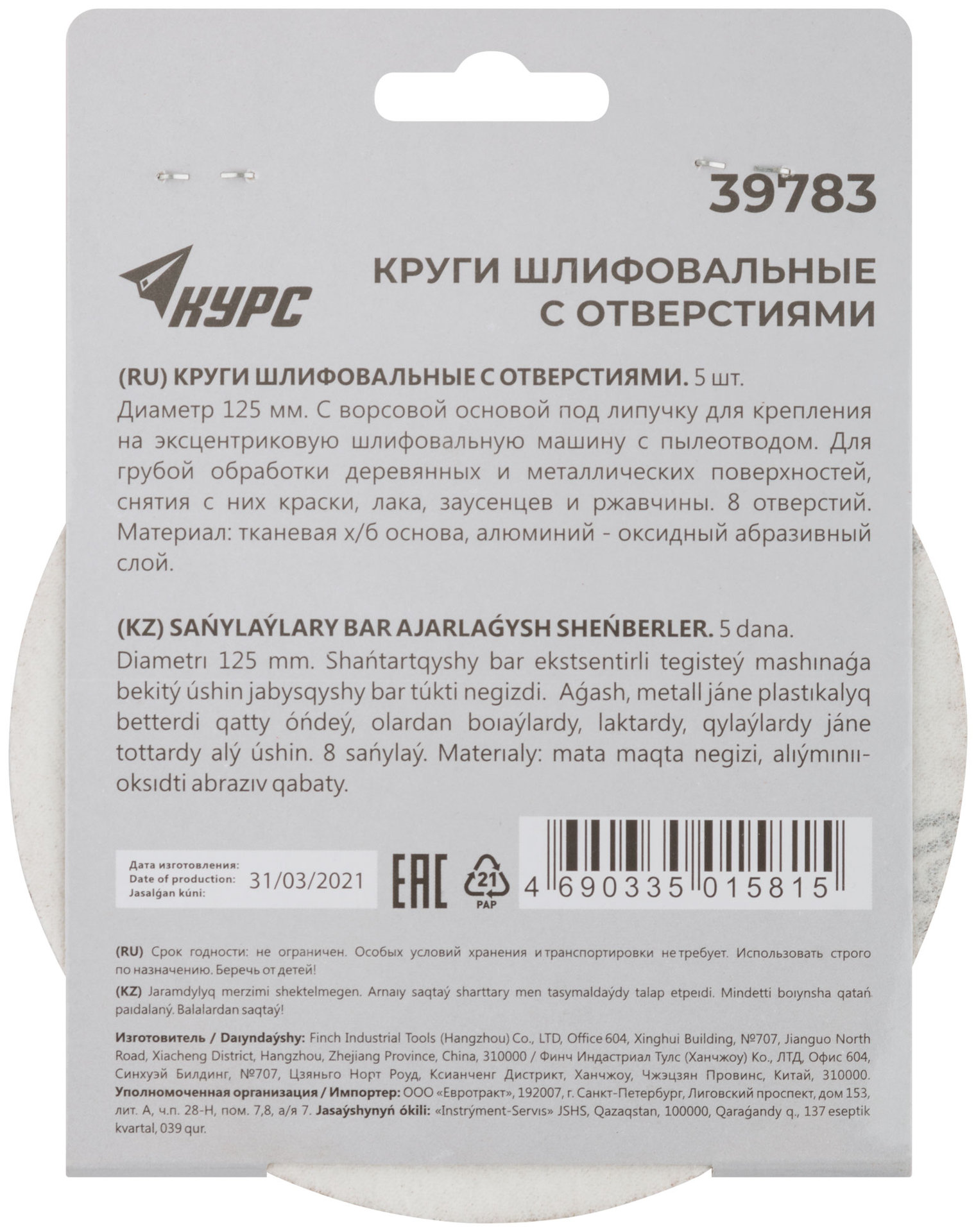 Круги шлифовальные с отверстиями (липучка), алюминий-оксидные, 125 мм, 5 шт. Р 60 (39783)