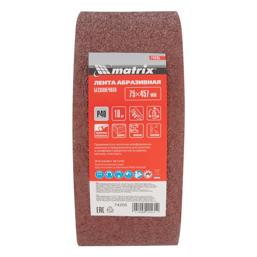 Лента абразивная бесконечная, P 40, 75 х 457 мм, 10 шт Matrix (74205)