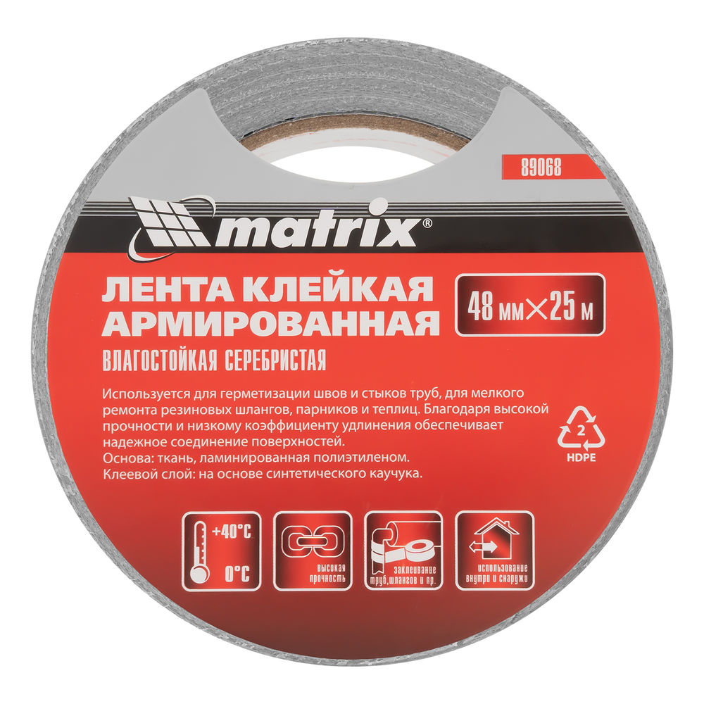 Лента армированная, влагостойкая, 48 мм х 25 м, серебристая Matrix (89068)