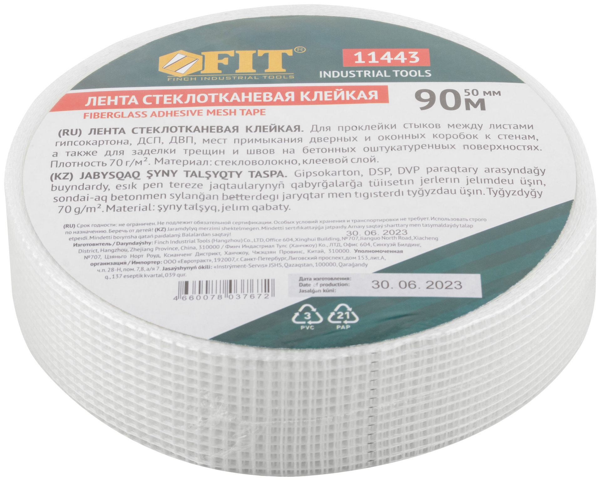 Лента стеклотканевая клейкая 50 мм х 90 м (11443)