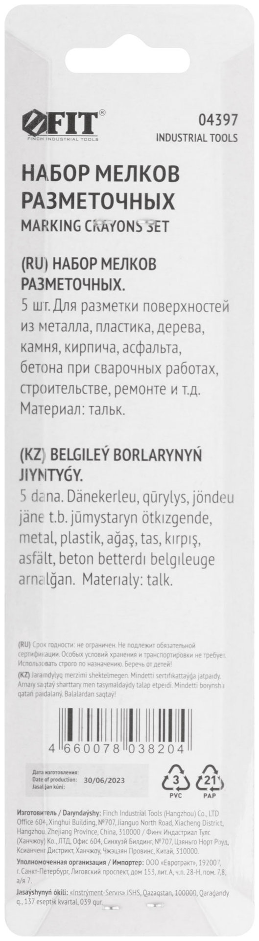 Мелки разметочные ( тальк ), набор 5 шт., 5х10х125 мм (04397)