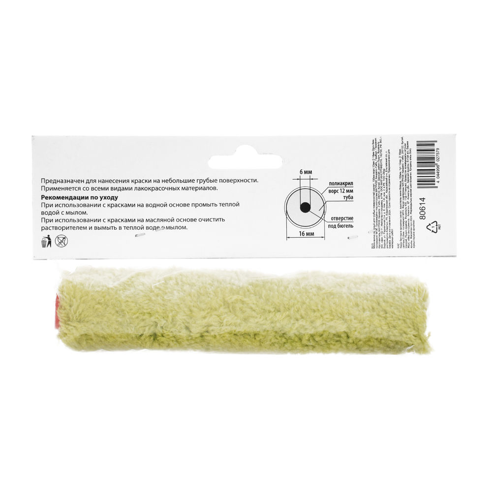 Мини-валик сменный для грубых поверхностей синтетический, 150 мм, ворс 12 мм, D 16 мм, D ручки 6 мм, полиакрил MTX (80614)