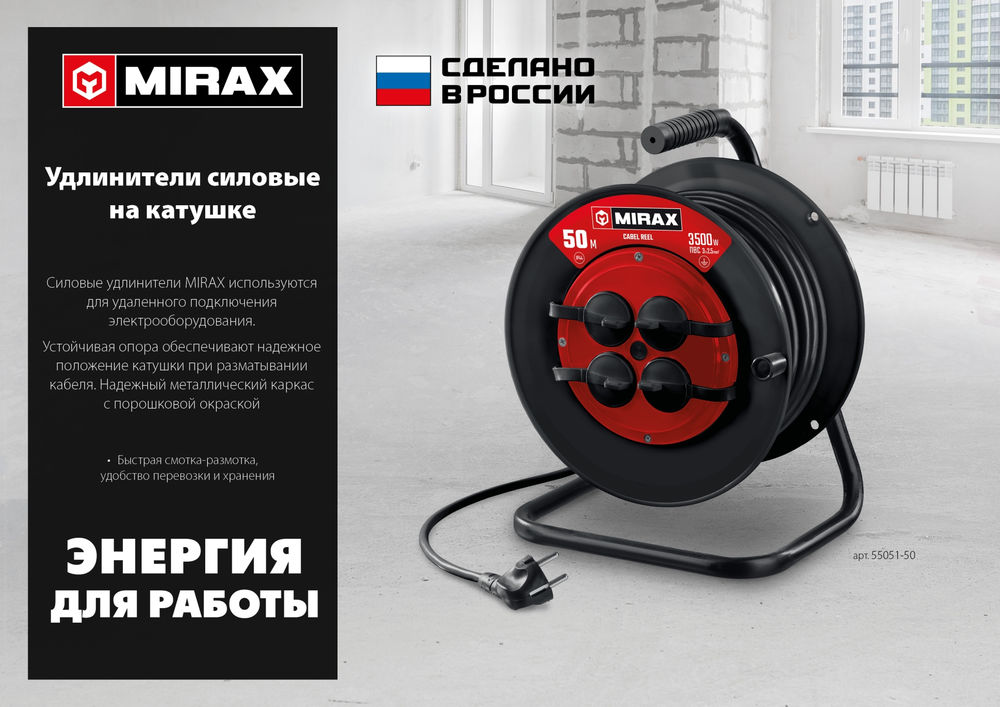 Силовой удлинитель на катушке 3 х 2.5 мм? 30 м ПВС 3500 Вт IP44 MIRAX 55051-30