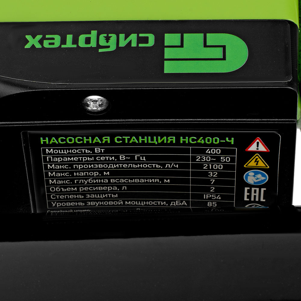 Насосная станция НС400-Ч, 400 Вт, напор 32 м, 2100 л/ч, ресивер 2 л Сибртех (97246)