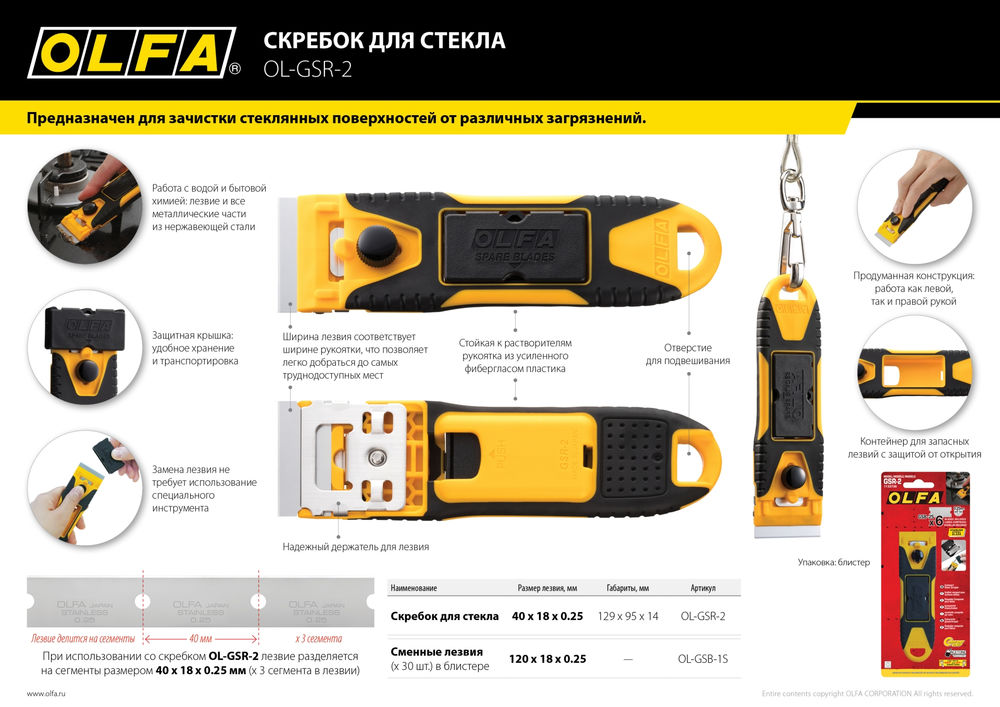 Прямые лезвия GSR-1/3B GSR-2 для скребков 120 мм, 30 шт OLFA OL-GSB-1S