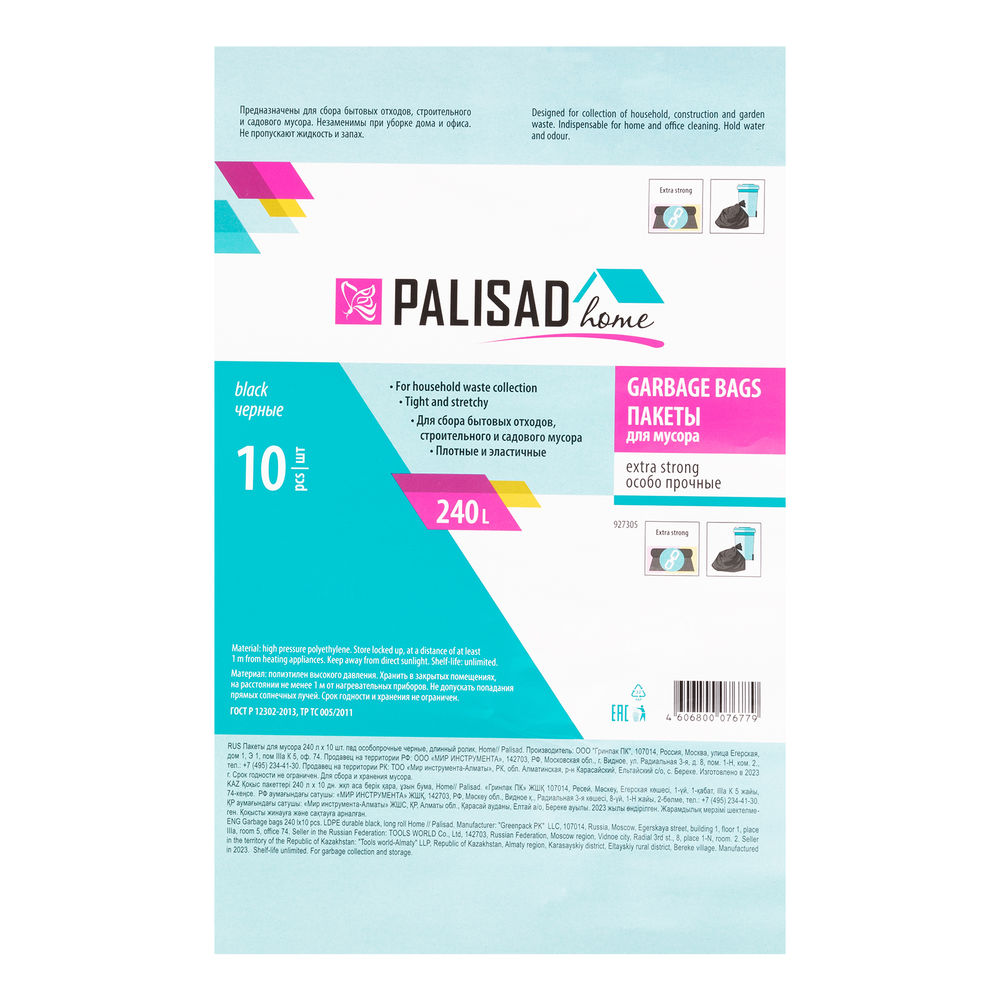 Пакеты для мусора 240 л x 10 шт., ПВД особопрочные черные, длинный ролик, Home Palisad (927305)