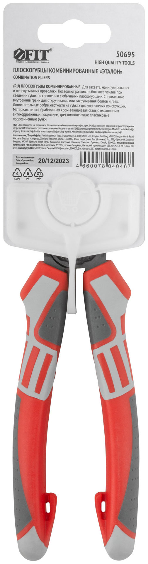 Плоскогубцы комбинированные Эталон, CrV сталь, ребра жесткости на губках, тефлоновое покрытие, 3К прорезиненные ручки 200 мм (50695)