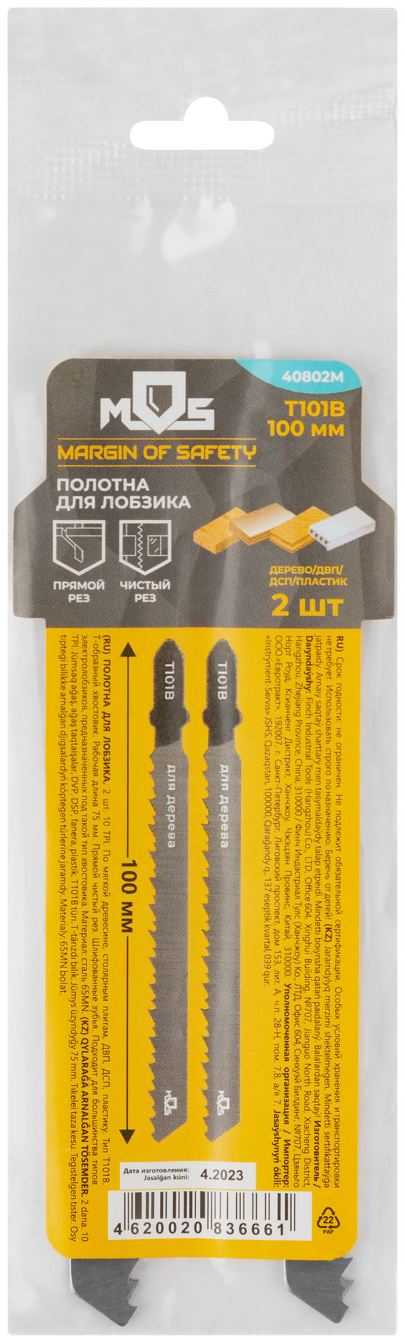 Полотна для эл. лобзика, T101B, по дереву, HCS, 100 мм, 2 шт. (40802М)