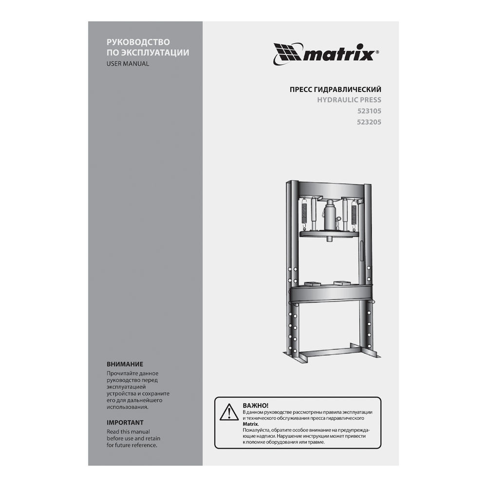 Пресс гидравлический, 12 т, 1360 х 500 х 510 мм. (комплект из 2 частей) Matrix (523105)