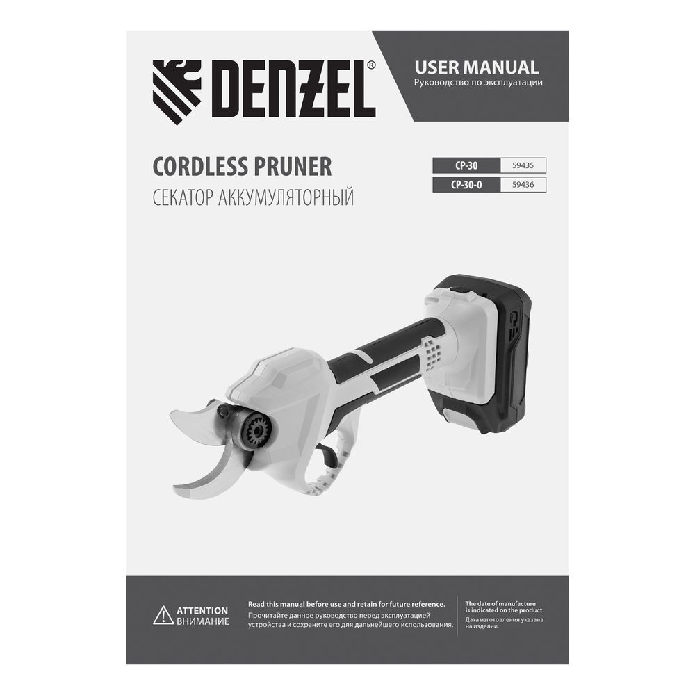 Секатор аккумуляторный CP-30-0, 18В Li-Ion Denzel (59436)