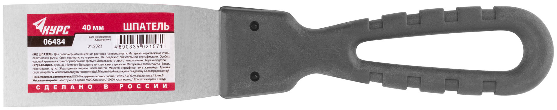 Шпатель фасадный нержавеющий 40 мм (06484)