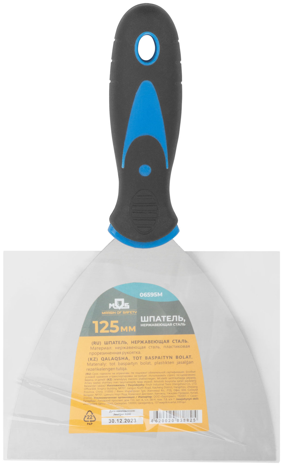 Шпатель с комбинированной ручкой,нержавеющая сталь, 125 мм (06595М)