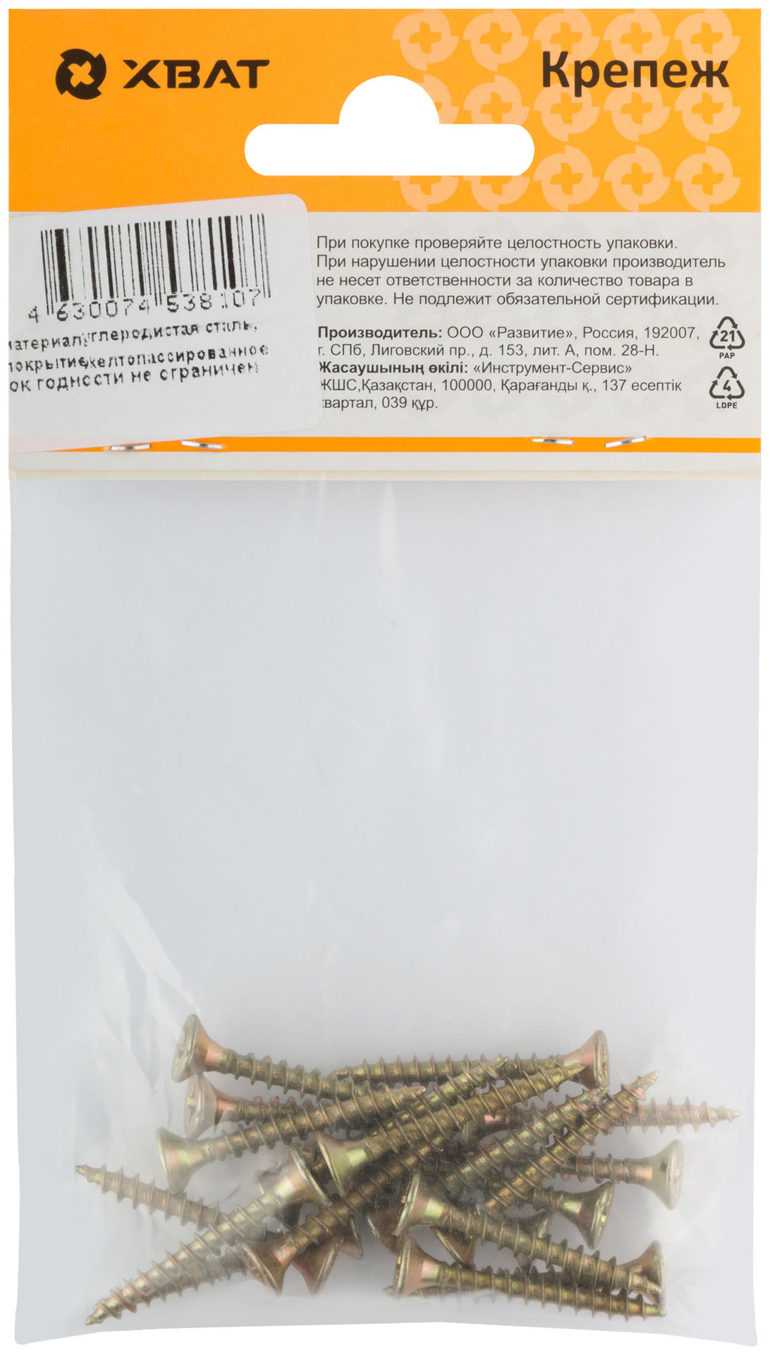 Шурупы желтопассированные, универсальные 4 х 30 ( фасовка 19 шт.) (21330-2)