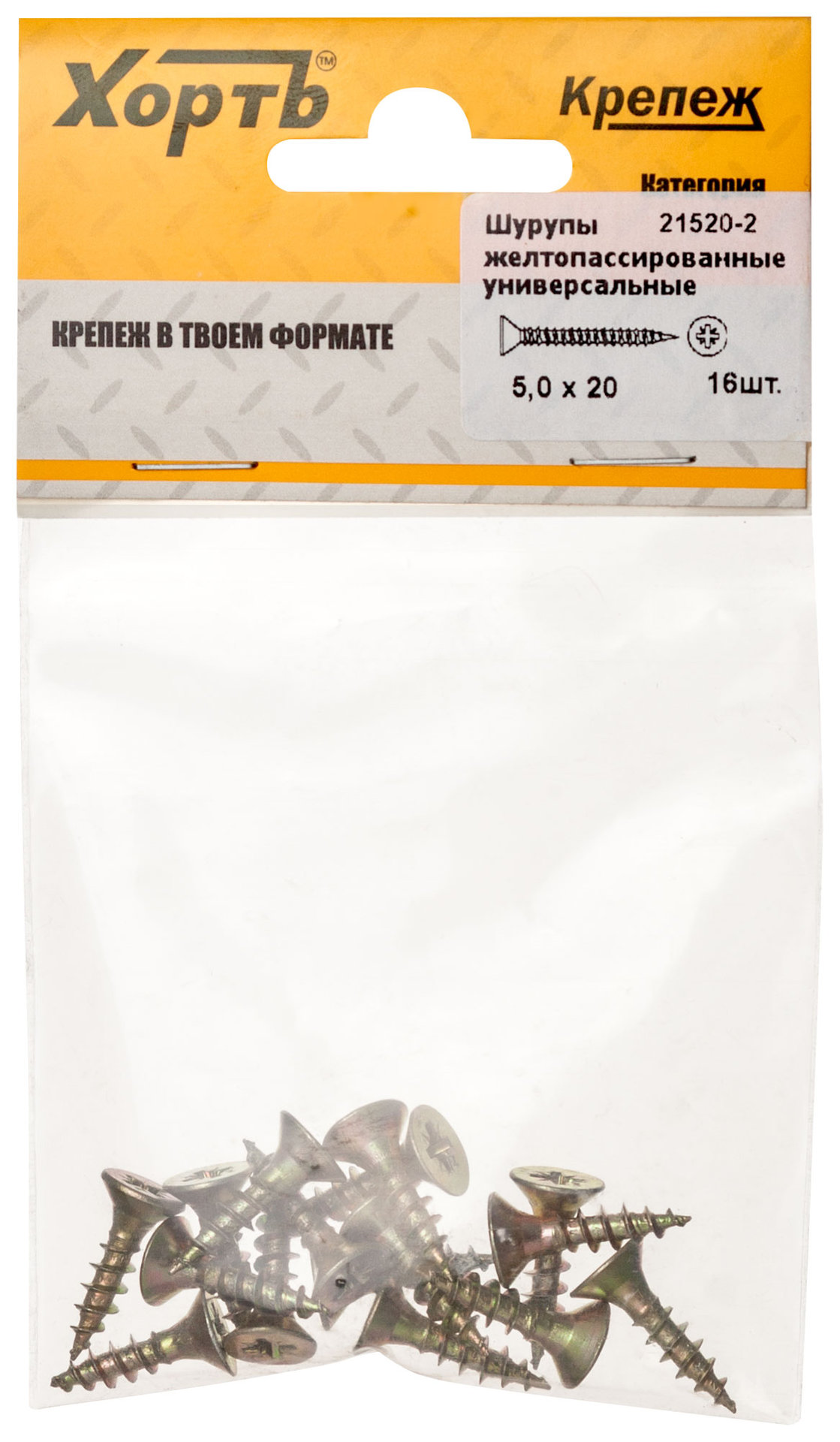 Шурупы желтопассированные, универсальные 5 х 20 ( фасовка 16 шт.) (21520-2)
