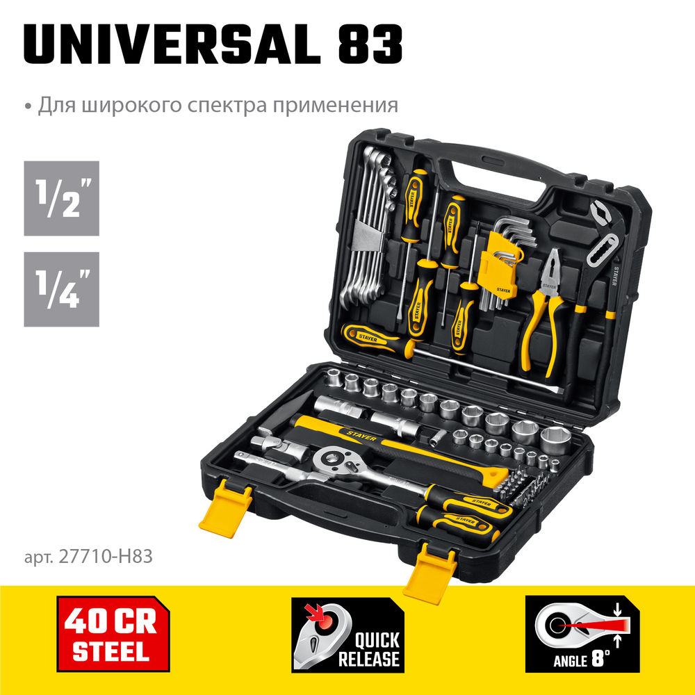 Набор инструмента универсальный 83 предм., (1/2+ 1/4) UNIVERSAL 83 Professional STAYER 27710-H83
