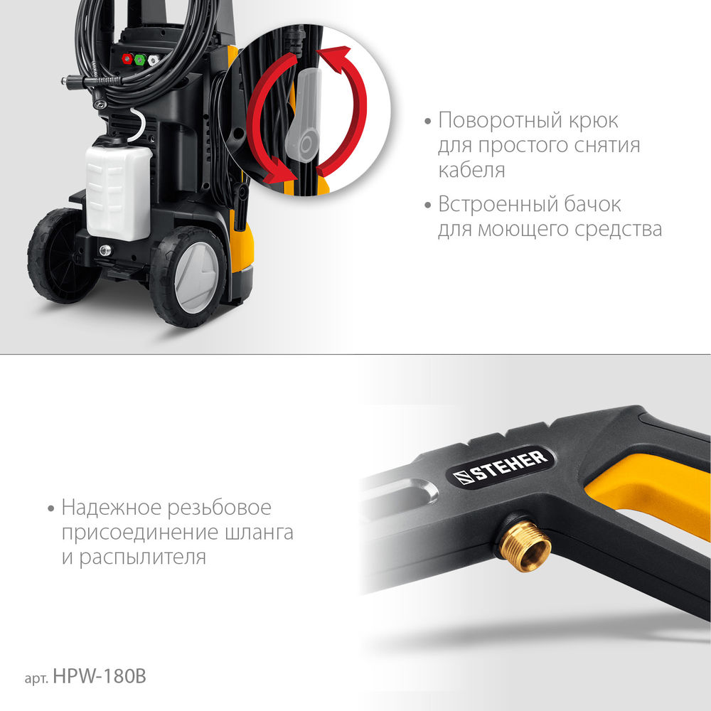 Мойка высокого давления 180 Атм, 2200 Вт, пистолет G-280 PRO STEHER HPW-180B