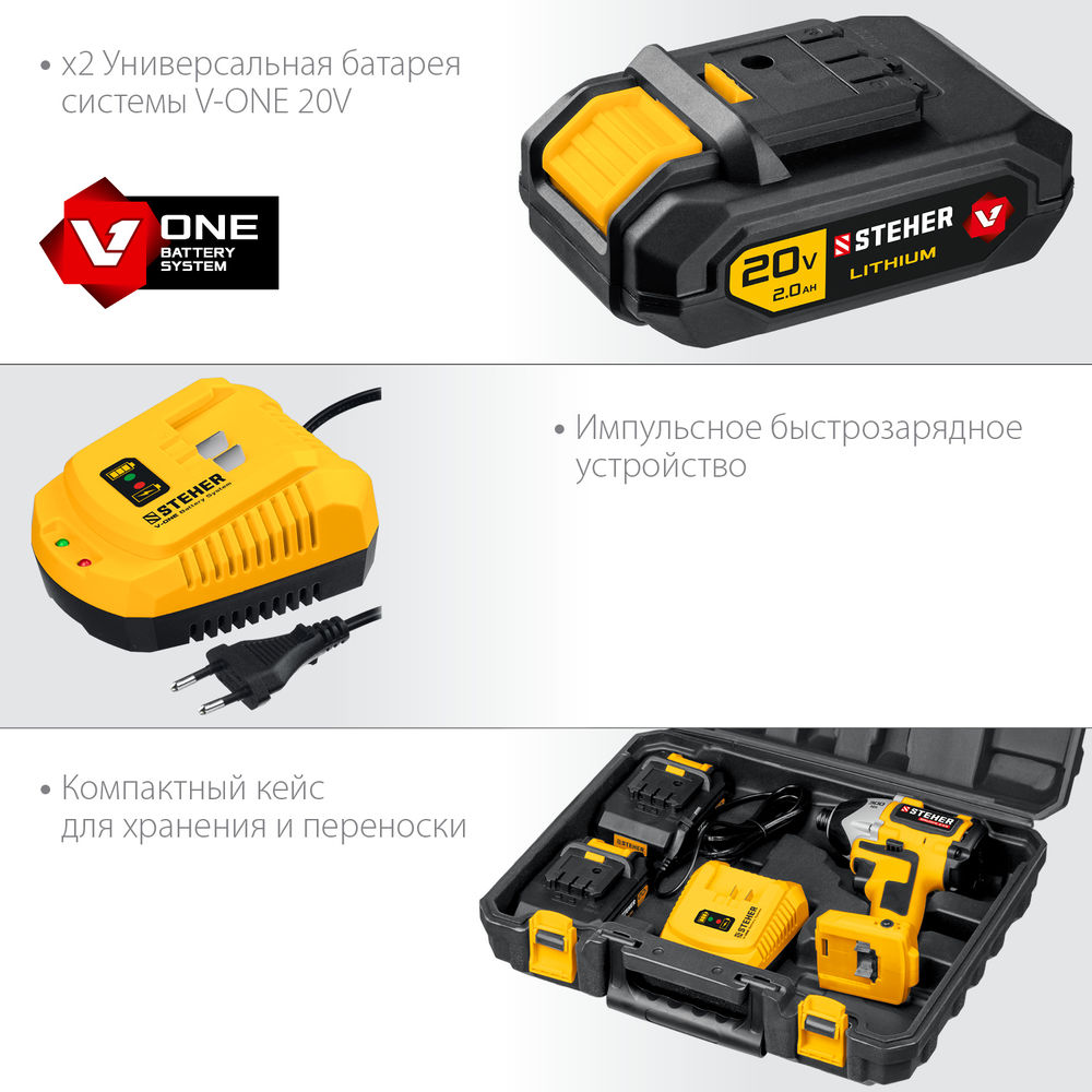 Винтоверт бесщеточный 20 В, 300 Н·м, 2 АКБ (2 А·ч), кейс V1 STEHER CSB-300-2