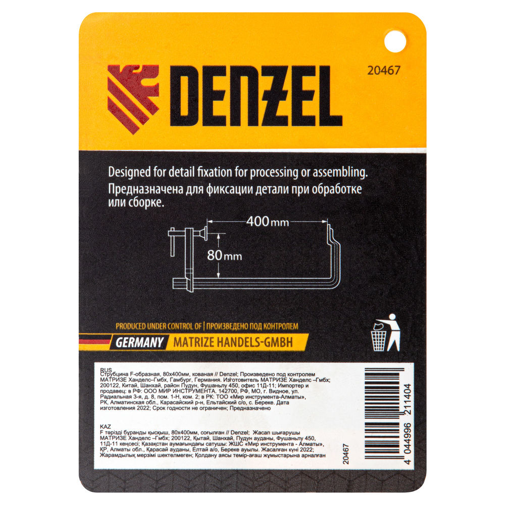 Струбцина F-образная, 80x400мм, кованая Denzel (20467)