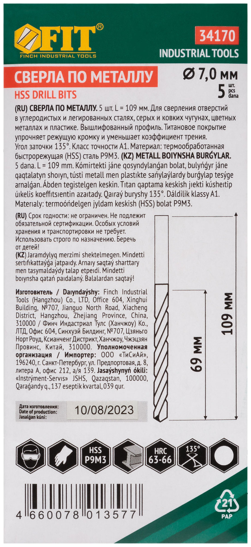 Сверла HSS по металлу, титановое покрытие 7,0 мм ( 5 шт.) (34170)