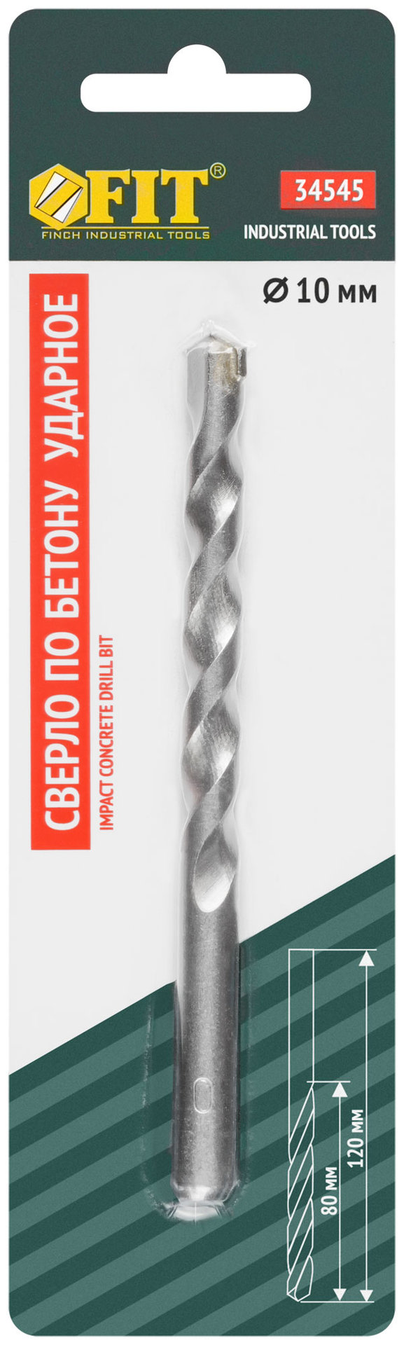 Сверло победитовое ударное, цилиндрический хвостовик (для бетона, кирпича) 10х120 мм (34545)
