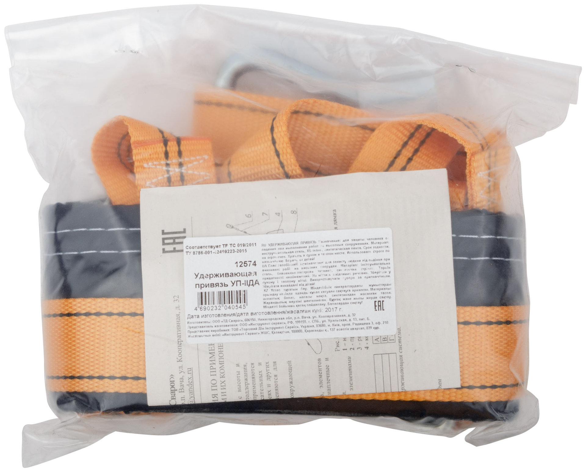 Удерживающая привязь с наплечными лямками УП-2ДА ( лента ) (12574)