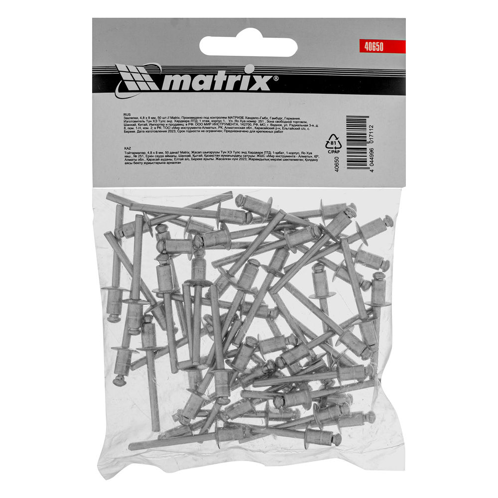 Заклепки, 4.8 х 8 мм, 50 шт. Matrix (40650)