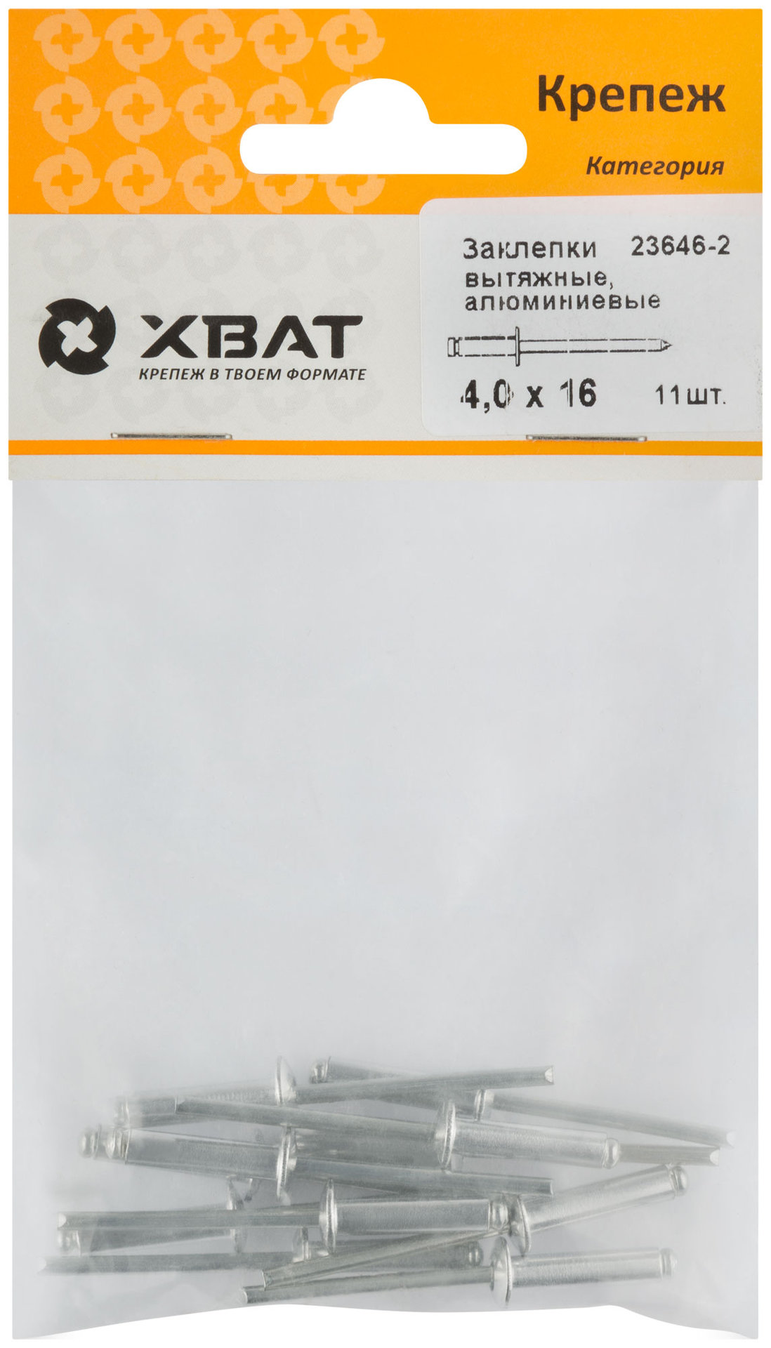 Заклепки вытяжные комбинированные, алюминий-сталь 4,0 х 16 (фасовка 11 шт.) (23646-2)