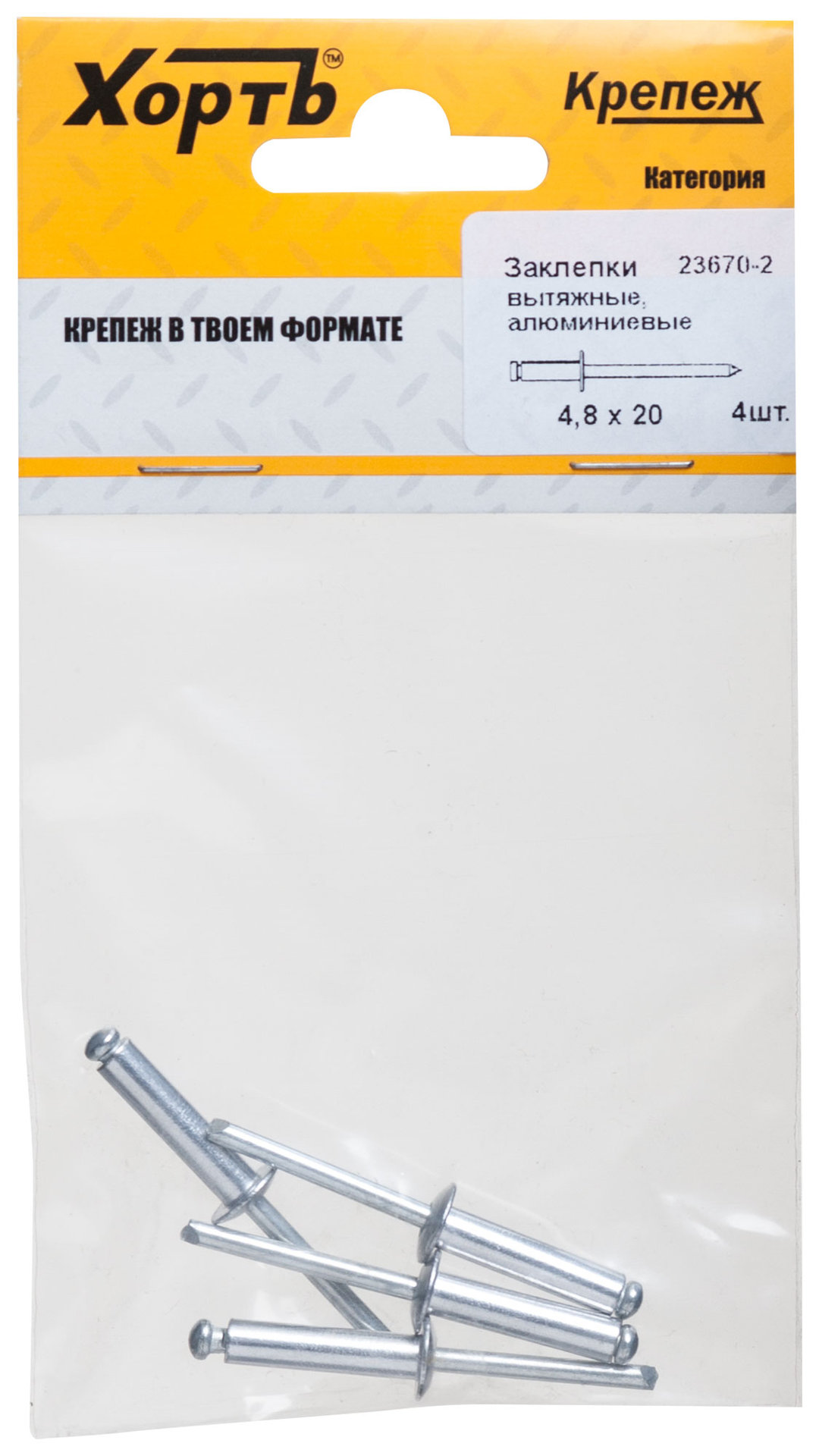 Заклепки вытяжные комбинированные, алюминий-сталь 4.8 х 20 (фасовка 4 шт) (23670-2)