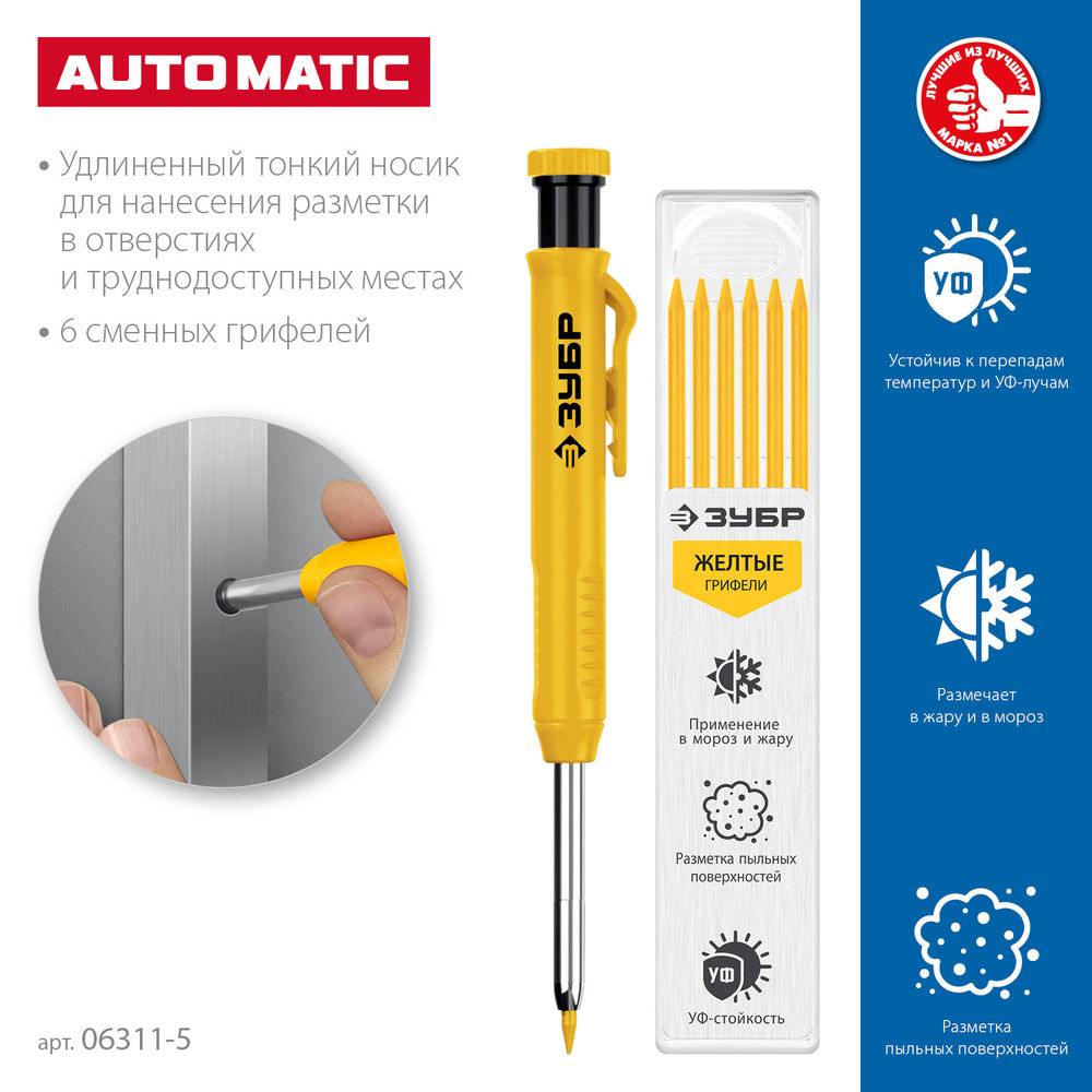 Карандаш автоматический d 2,8 мм, HB, 6 сменных грифелей ЗУБР АСК жёлтый 06311-5