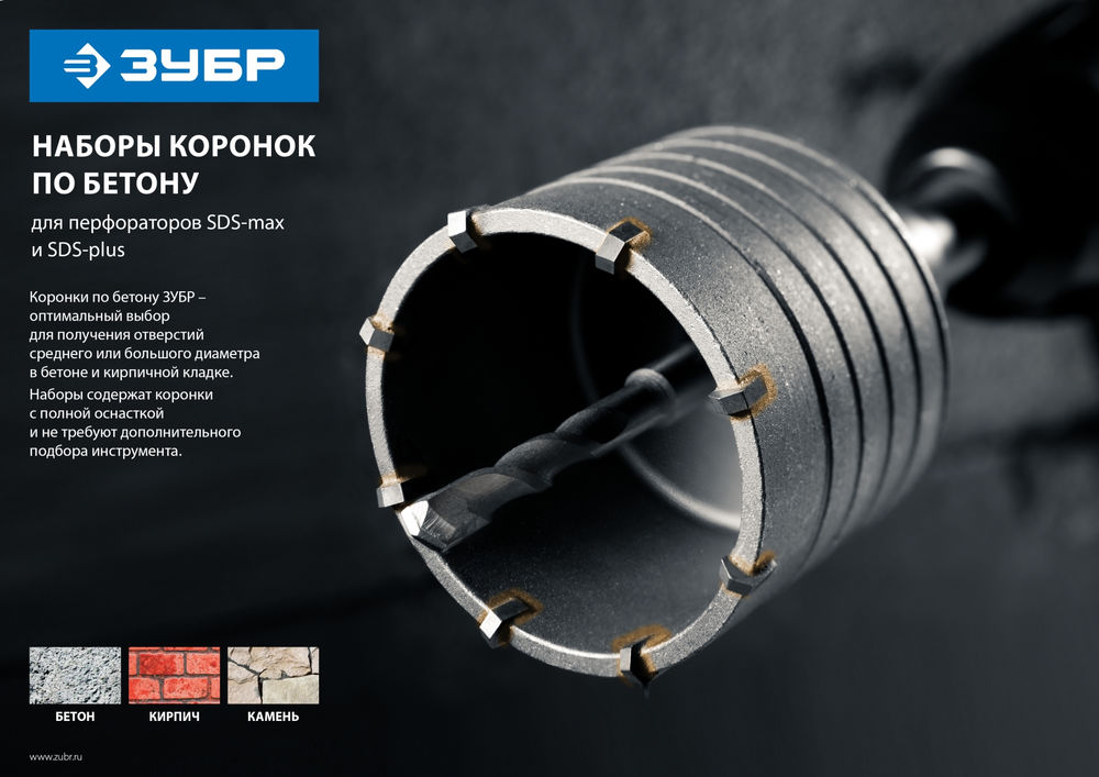 Набор коронок по бетону с оснасткой d 50, 68 мм ЗУБР 29211-H2