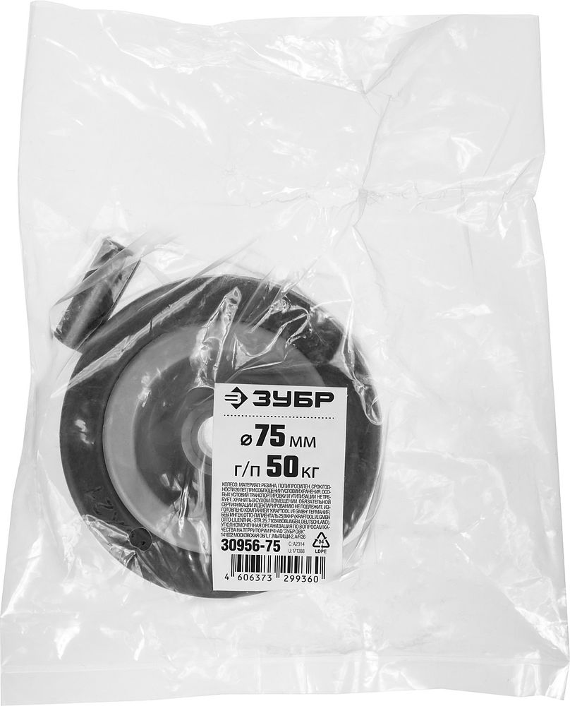 Колесо d 75 мм, г/п 50 кг, резина/полипропилен ЗУБР 30956-75