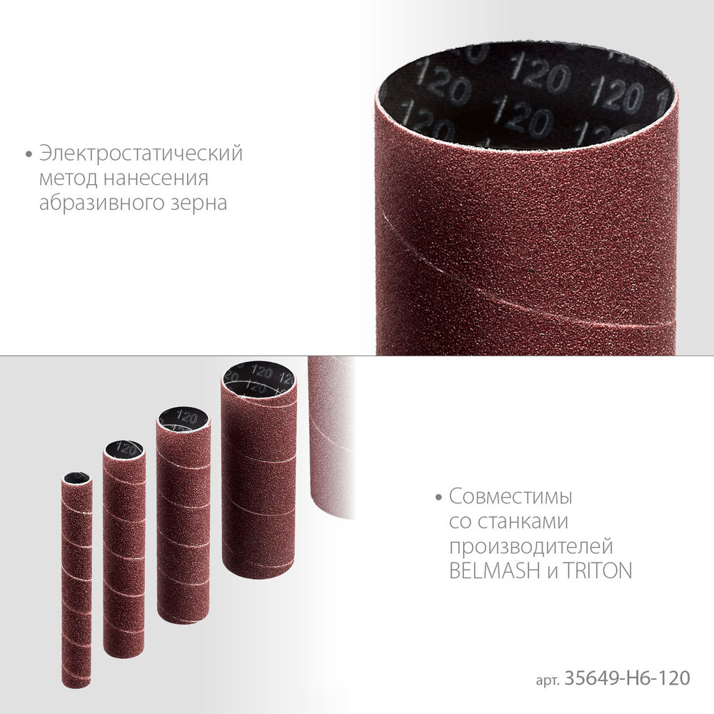 Набор втулок шлифовальных для станка СШО-500 МАСТЕР 6 шт: 13; 19; 26; 38; 51; 76 мм высота 115 мм Р120 ЗУБР 35649-H6-120