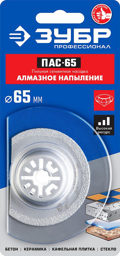 Насадка сегментная 65 мм OIS-хвост. ЗУБР ПАС-65 UniLock Профессионал 15564-65