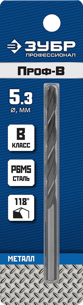 Сверло по металлу 5.3 x 86 мм сталь Р6М5 класс В ЗУБР ПРОФ-В Профессионал 29621-5.3