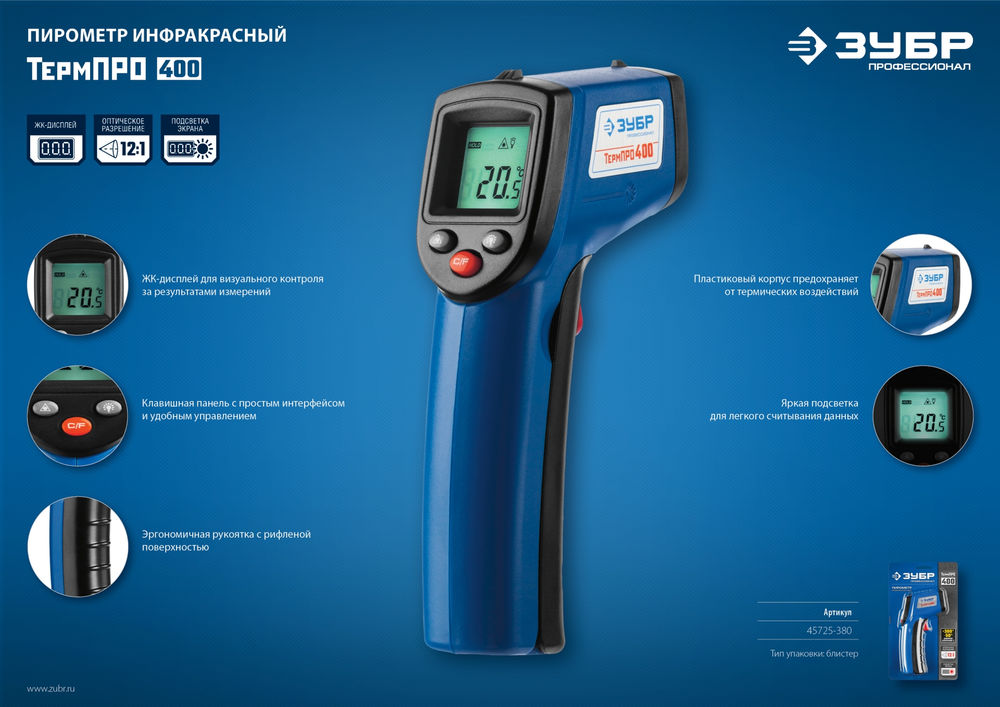 Инфракрасный пирометр -50° +380°С ЗУБР ТермПро-400 Профессионал 45725-380