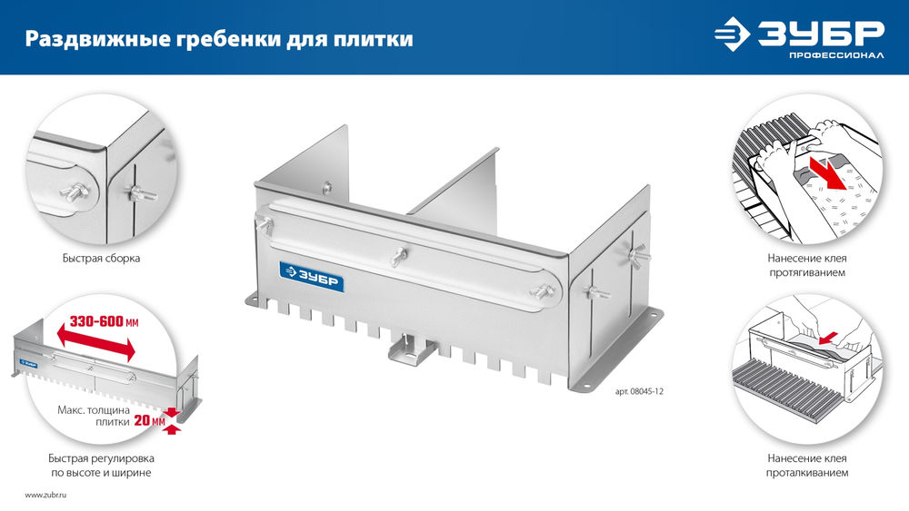 Гребёнка раздвижная для плитки зуб 10 x 10 мм, до 600 мм, оцинкованная сталь ЗУБР ПРОФЕССИОНАЛ 08045-10