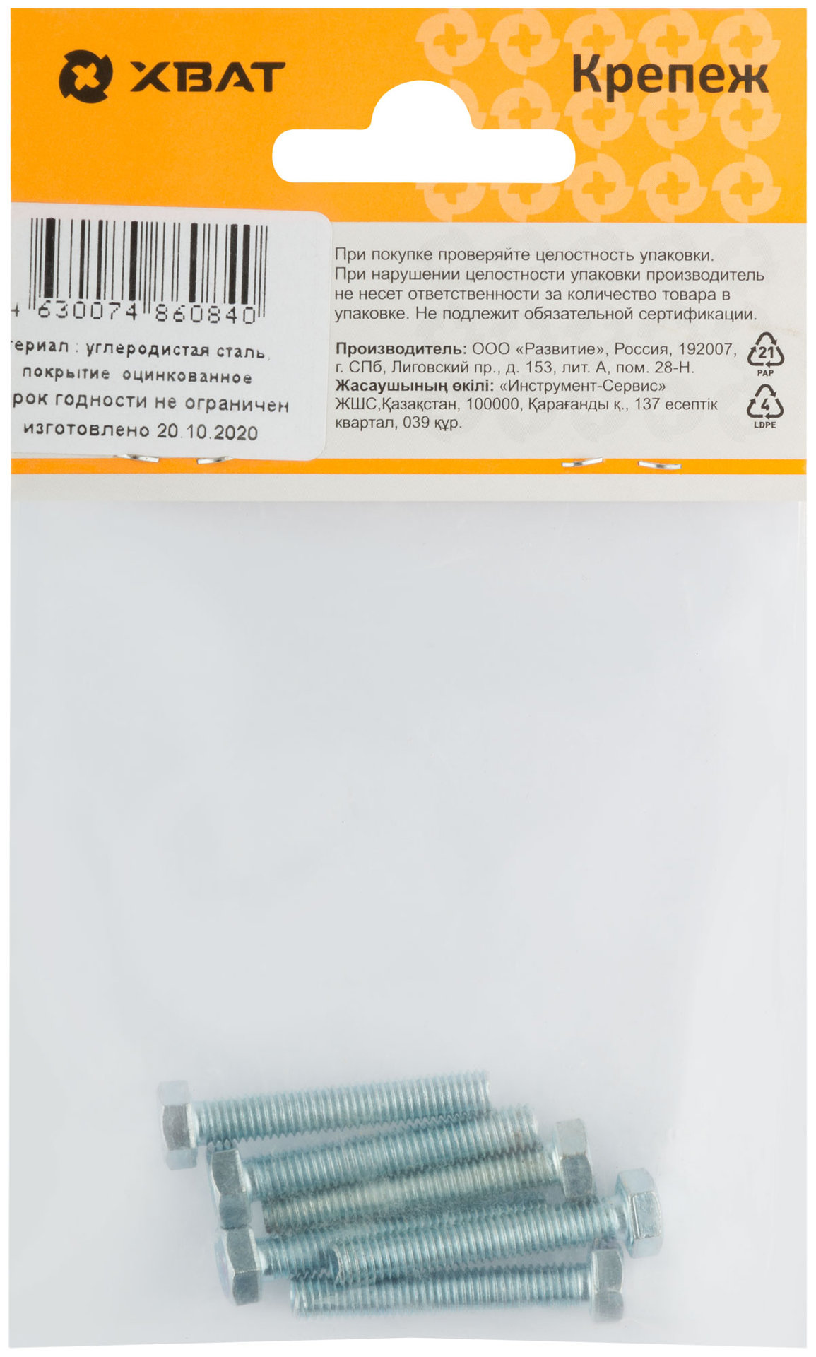 Болт 6-гранная головка (полная резьба) М5 х 30 (фасовка 6 шт) DIN933 (27030-2)
