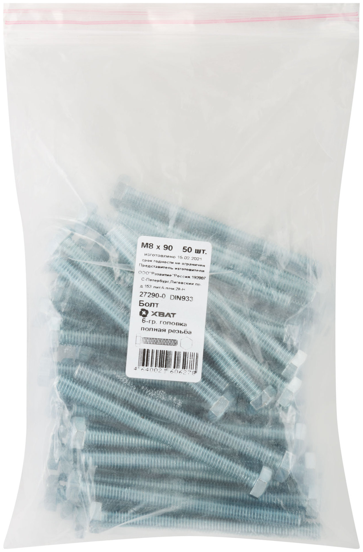 Болт 6-гранная головка (полная резьба) М8 х 90 50 шт DIN933 Фасовка (27290-0)