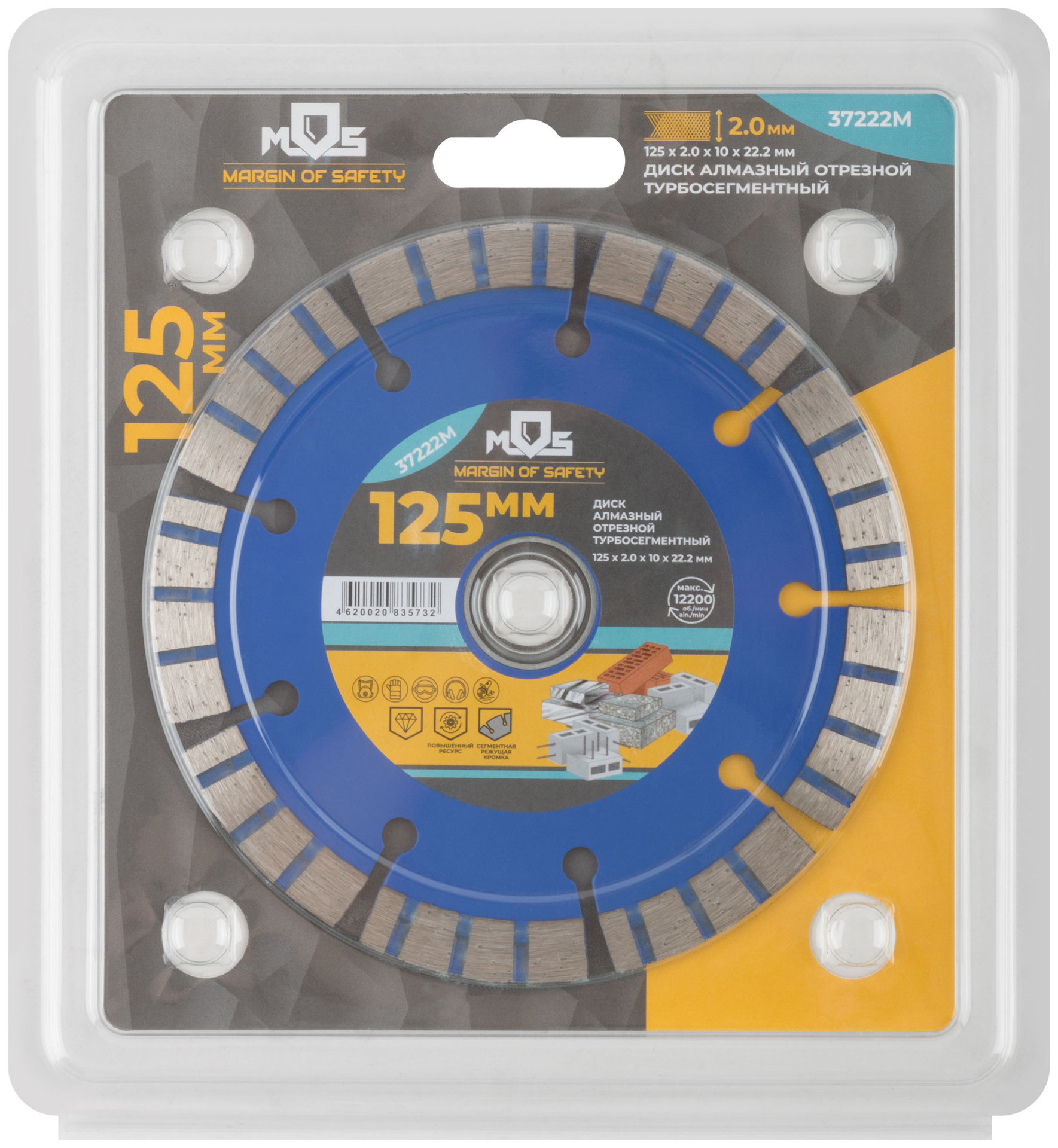 Диск отрезной алмазный турбо-сегментный, 125 x 2,0 x 10 x 22.2 мм (37222М)