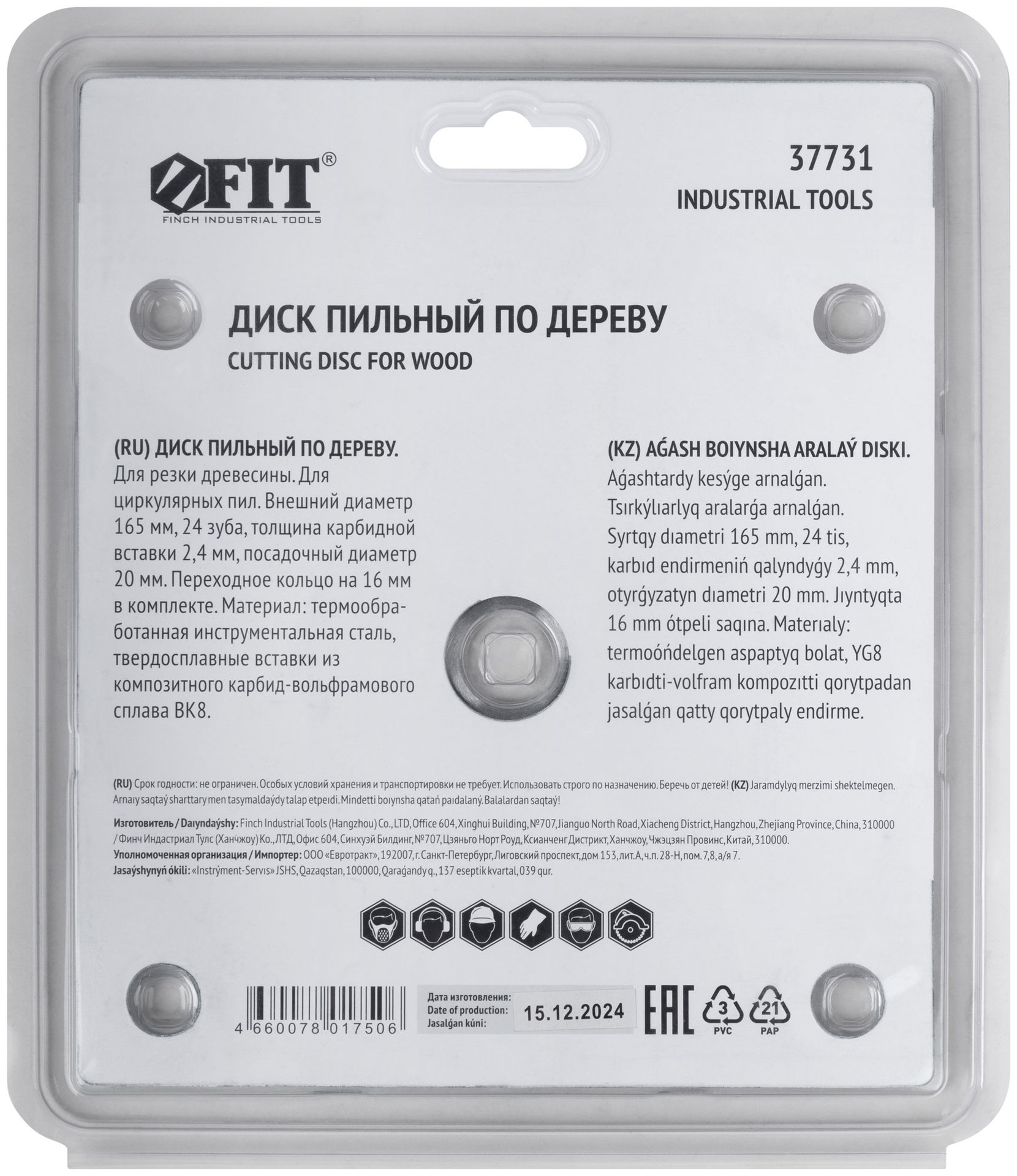 Диск пильный для циркулярных пил по дереву 165 х 20/16 х 24T (37731)