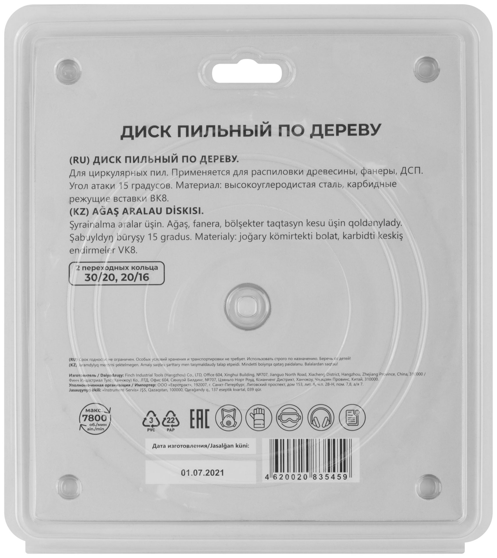 Диск пильный для циркулярных пил по дереву 185 х 30 х 24T + 2 кольца: 30/20 и 20/16 мм (37661М)