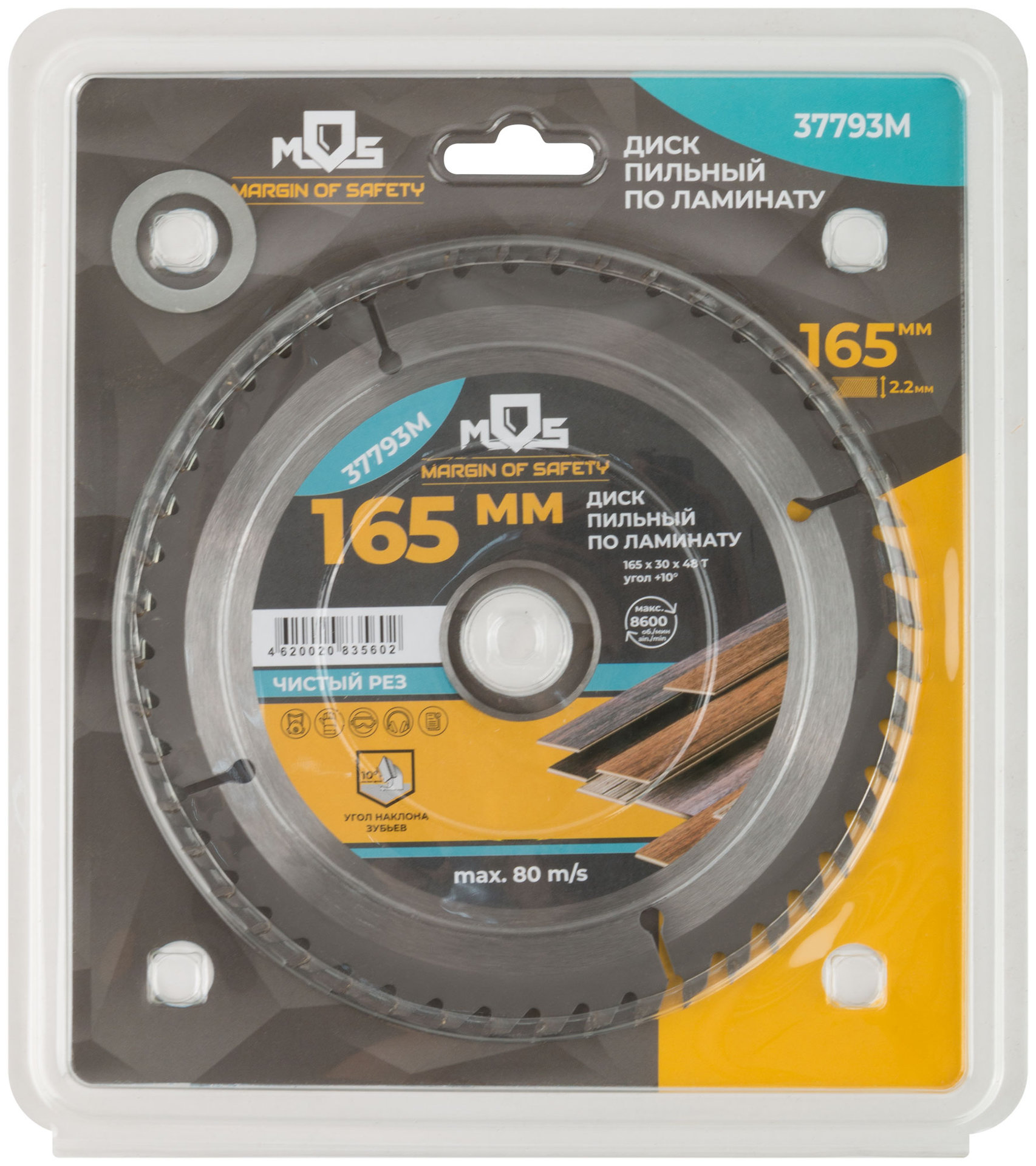 Диск пильный для циркулярных пил по ламинату 165 х 30 х 48T + кольцо 30/20 мм (37793М)