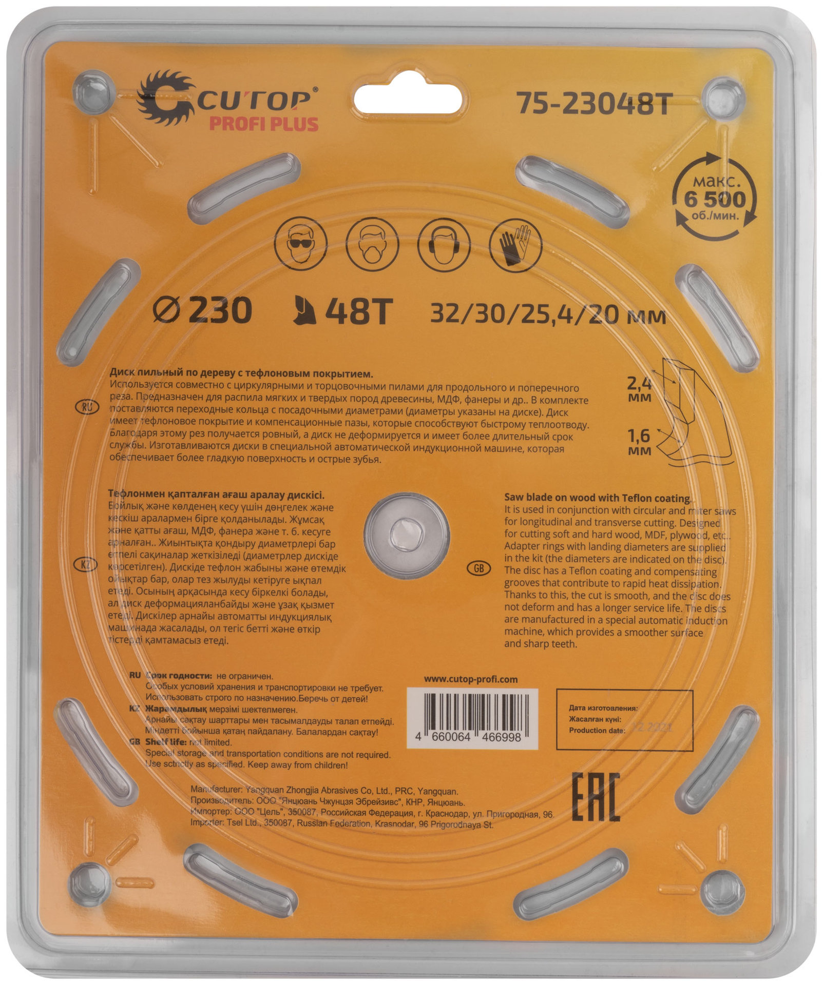 Диск пильный по дереву с тефлоновым покрытием 48Т, CUTOP Profi plus, 230 х 1,6/2,4 х 32/30/25,4/20 мм (75-23048Т)