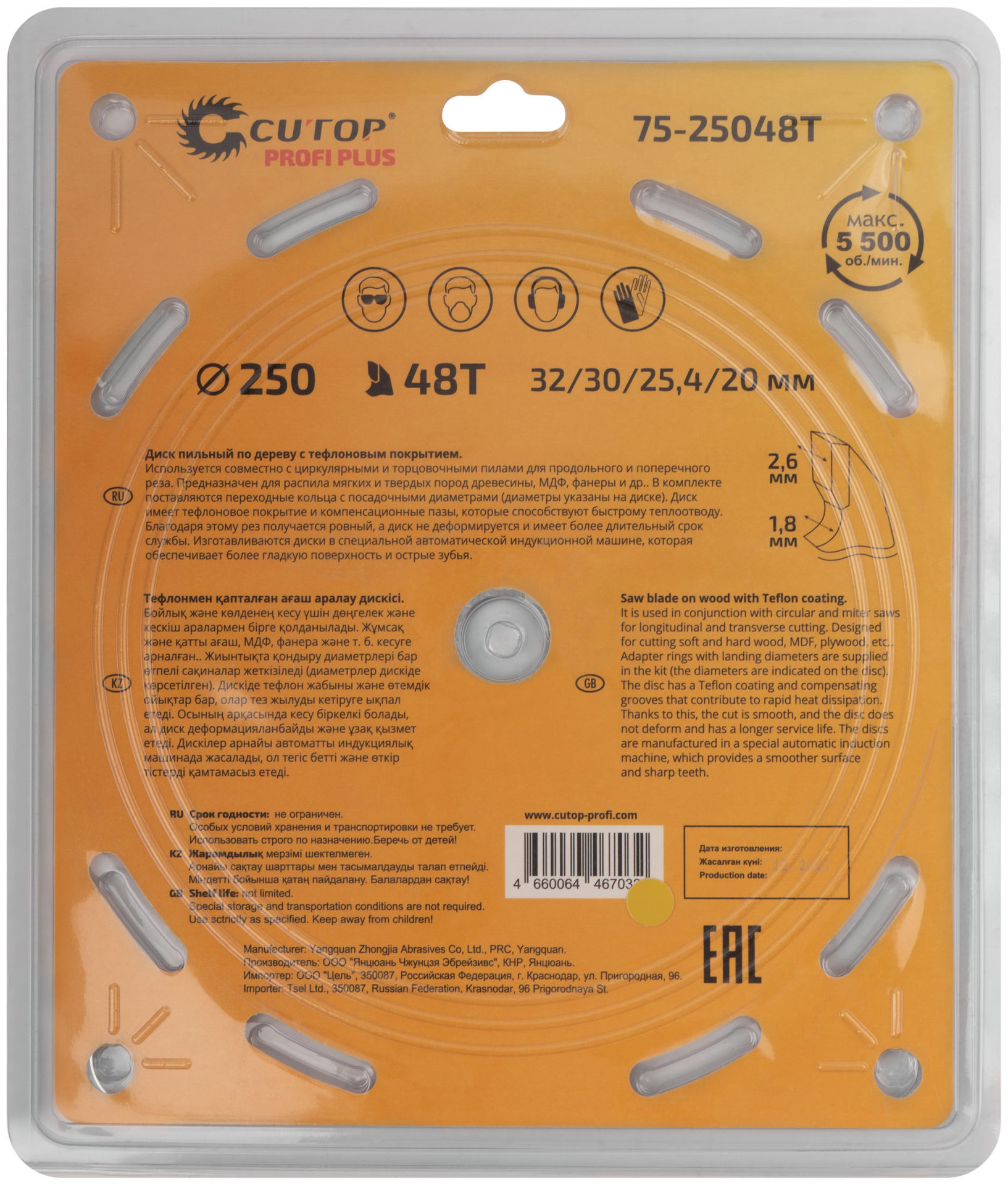 Диск пильный по дереву с тефлоновым покрытием 48Т, CUTOP Profi plus, 250 х 1,8/2,6 х 32/30/25,4/20 мм (75-25048Т)