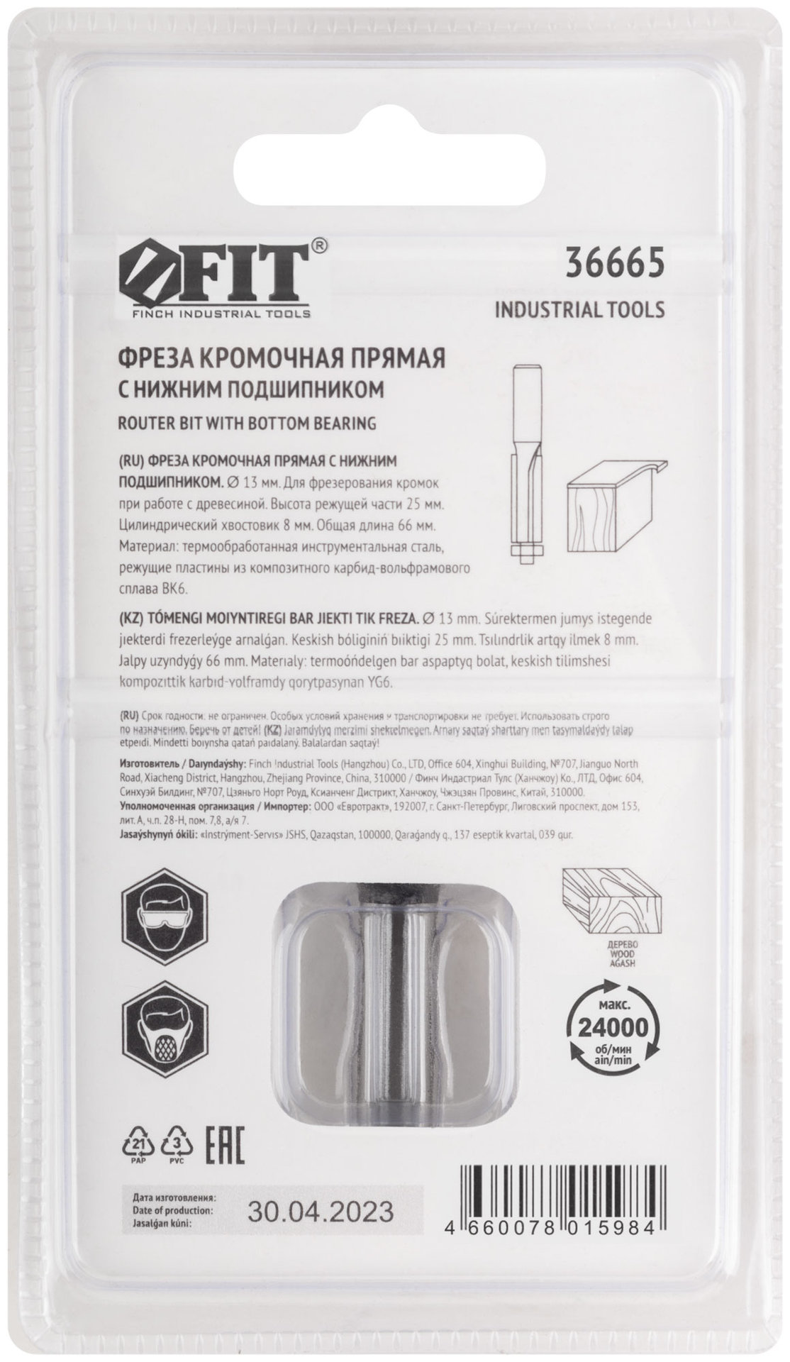 Фреза кромочная прямая c нижним подшипником, DxHxL = 13х25х66 мм (36665)