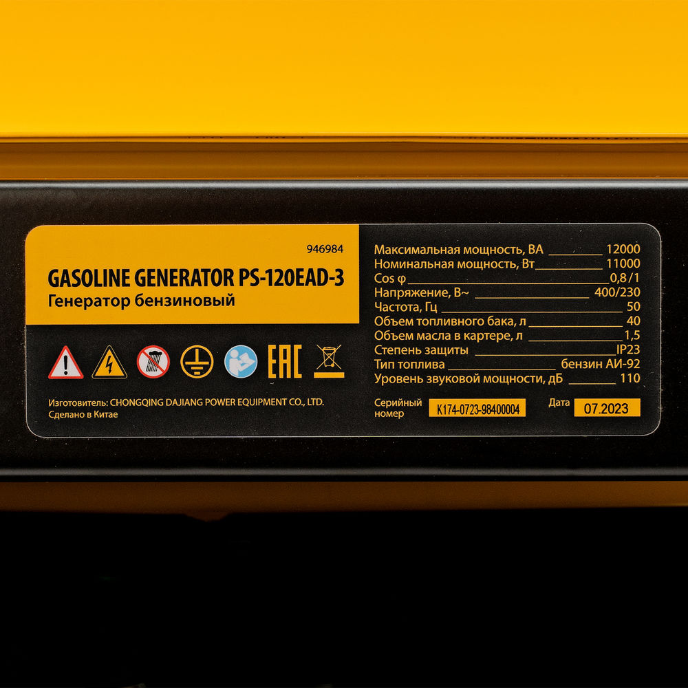 Генератор бензиновый PS-120EAD-3, 12 кВт,230/400 В, 40л, разъем ATS,перекл.режима,эл.старт Denzel (946984)