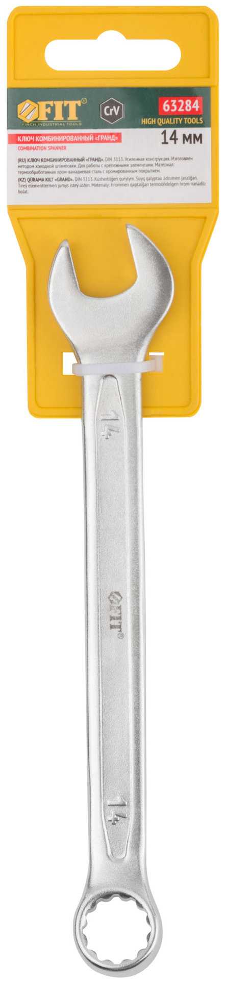 Ключ комбинированный усиленный Гранд, CrV, холодный штамп 14 мм