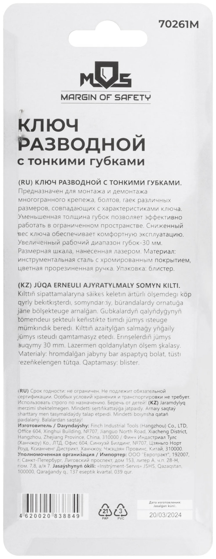Ключ разводной с тонкими губками, пластиковая накладка на ручку, 135 мм ( 30 мм )