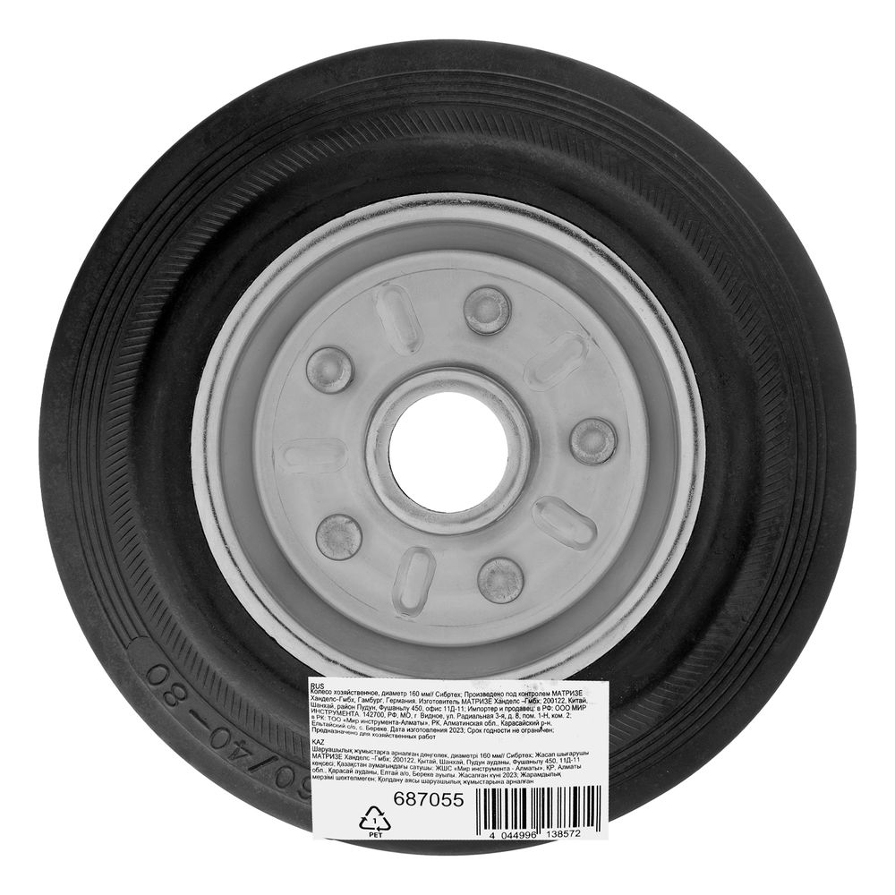 Колесо хозяйственное D 160 мм Сибртех (687055)